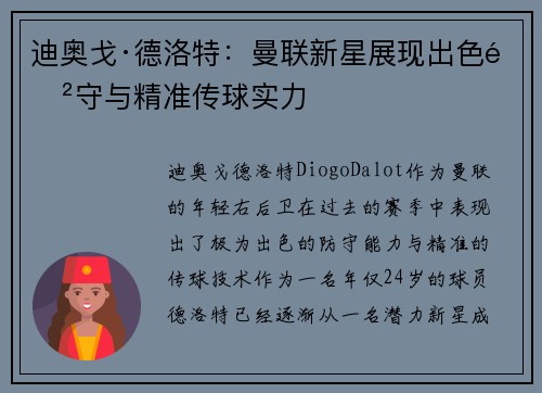 迪奥戈·德洛特：曼联新星展现出色防守与精准传球实力