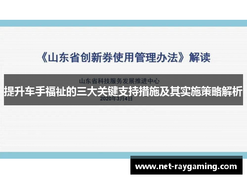 提升车手福祉的三大关键支持措施及其实施策略解析